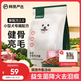 网易严选 全价狗粮犬粮 宠物主粮小型犬幼犬全期通用宠物食品 2kg