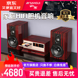 山水（SANSUI）家庭胆机音响功放一体机高音质蓝牙音箱低音炮立体环绕客厅卧室cd播放机桌面迷你小音响音乐播放器 N5组合【音箱+胆机功放cd机】