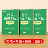 【时光学】行书速成练字帖基础篇全套3本成人控笔训练连笔字入门初学者速成临摹基础学生钢笔字帖