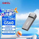GEIL金邦 128GB USB2.0 U盘 迷你款 锖灰色 金属投标 车载U盘 办公学习商务电脑通用优盘 GS60系列