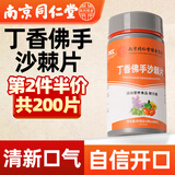 西知堂丁香佛手沙棘片60g清新可搭去除口臭口气口苦口干用男女士