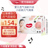 好奇（Huggies）【次日达】铂金装纸尿裤新生儿婴儿尿不湿超薄透气小桃裤 M码 2包 144片 【6-11kg】纸尿裤