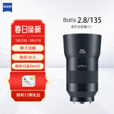 蔡司（ZEISS）Batis全画幅索尼E口定焦微单相机镜头自动对焦挂机扫街 Batis 2.8/135mm 【中长焦镜头】