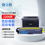格之格 TN-285Y黄色粉盒适用兄弟3150cdn打印机 3170CDW 3150CDN 9020CDN 9140CDN 9340CDW 3150cdn硒鼓