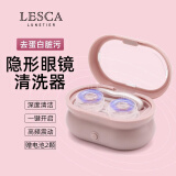 LESCA LUNETIER隐形眼镜清洗器美瞳盒子自动全自动清洁机超声波电动仪器充电便携
