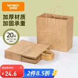 特美居（temeiju）一次性牛皮纸袋手提袋外卖打包袋食品奶茶礼品包装袋子特大号20只