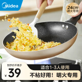 美的（Midea） 煎锅 平底锅 麦饭石色 平底锅 不粘锅牛排锅 煎饼锅家用煎蛋锅 【明火专用】香槟金 | 24cm