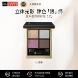 SUQQU晶采盈致眼彩盘11色号 四色眼影盘6.2g珠光哑光显色持久售完下柜