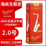 弯德林（Vandoren）JAVA红盒次中音萨克斯哨片降B弯得林流行爵士哨片2.5号3海尚乐器 2.0号一盒（5片）