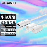 华为（HUAWEI）华为智能眼镜2原装磁吸充电绳LFTACC-Cable四代眼镜LFT-G00专属充电线自动吸附充电器 华为智能眼镜2充电绳【盒装】白色