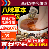 御道8味艾草泡脚药包30g*30包艾叶包中药草本足浴包泡澡足浴粉