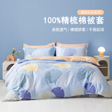 恒源祥 纯棉被套单件100%新疆棉全棉ins风被罩单件亲肤透气单人裸睡床品 银杏叶（纯棉） 150cm*200cm