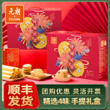 元朗年货礼盒 合桃酥鸡蛋卷饼干糕点 广东特产休闲零食品送礼中老年人 什锦礼盒510g