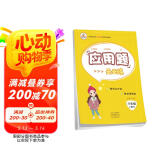 小学数学六年级上册应用题天天练·人教版/小学数学举一反三思维训练 应用题强化训练 黄冈小状元应用题天天练