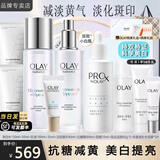 玉兰油（OLAY）小白瓶护肤品套装美白水乳礼盒烟酰胺淡斑补水保湿化妆品生日礼物 淡斑精华+美白水乳礼盒