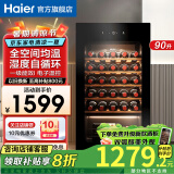 海尔（Haier）【新品立减】海尔恒温保湿红酒柜家用冷柜冷藏保鲜柜压缩机制冷风冷展示柜葡萄酒红酒柜茶叶雪茄柜 34瓶装｜风冷无霜+电子控温+窖藏基础款 90L