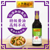 李锦记 薄盐系列 薄盐味极鲜500ml【减盐 特级】0添加防腐剂 鲜酱油生抽