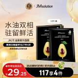 JMsolution肌司研牛油果精华补水面膜10片/盒 jm面膜 男女通用 保湿面膜