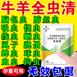 石佳康牧兽用牛羊驱虫药孕畜可用双清全驱净除体内外多种寄生虫专用全虫清 1袋牛羊全虫清