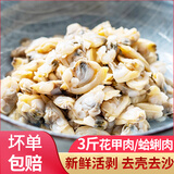 滋百尚蚬子肉 新鲜活剥花甲花蛤肉 无沙冷冻海鲜水产生鲜贝类 【超值款】蛤蜊肉 1500g