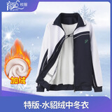育达深圳校服中学生冬季运动套装长袖上衣长裤高中生秋冬装外套校服裤 特版-水貂绒中冬衣(男女同款) 160