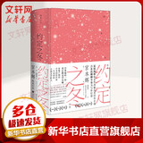 约定之冬 与村上春树齐名 是枝裕和 吉本芭娜娜的偶像宫本辉代表作品