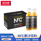 农夫山泉NFC果汁橙汁饮料苹果香蕉番石榴芒果汁 100%鲜果冷压榨橙子汁 橙汁300ml*24瓶