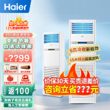 海尔（Haier）中央空调 商用柜式空调柜机变频冷暖办公室商用立式5P空调断电记忆功能除湿自清洁新能效立体送风 5匹 三级能效 定频柜机