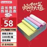 速易打（Suyida）电脑打印纸 241mm针式打印纸 可撕边打印纸电脑针式 出库单入库单清单 1000页四联三等分