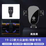松占大众朗逸速腾宝来PLUS迈腾帕萨特CC探岳凌渡专用车载导航手机支架 19-23款大众途铠/探影专用 静音灵动款手机支架【横竖两用】