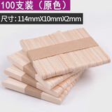 季萌100支装雪糕棒冰棒棍DIY手工制作材料手工材料 100支装 原色（114*10mm)