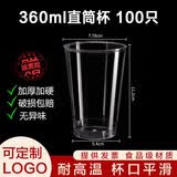 沉弗一次性杯子塑料航空杯加厚透明硬塑饮水杯商务婚庆招待大小号茶杯 360ml直筒杯 100只