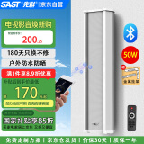 先科（SAST）50W主机户外蓝牙防水音柱室外壁挂式音响功放挂墙喇叭音箱学校操场公园会议公共广播店铺音乐套装