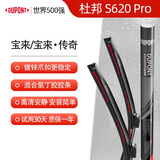 杜邦S620Pro雨刮器雨刷雨刮片适用大众11-18款宝来/19款宝来·传奇