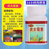 快康牌日本黄粉庆大土霉素锦鲤金鱼用驱虫白点水霉烂肉烂尾肠炎观赏鱼药 庆大1瓶/50g