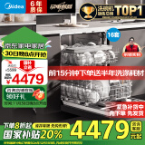 美的（Midea）嵌入式洗碗机万向X6Max 16套一级容积率105℃热风烘干四星消毒一键单消毒UV杀菌洗消一体机