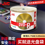 JVC /杰伟世 DVD-R 光盘/刻录盘 16速4.7GB 档案系列 桶装50片 空白光盘 刻录碟片