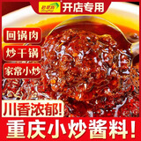 拾翠坊重庆小炒酱商用农家炒菜酱袋装四川家常菜麻辣小炒酱料正旗舰宗 【麻辣味】农家小炒酱2斤装