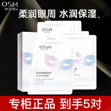 欧诗漫（OSM） 眼膜女假面舞会珍珠多肽蝴蝶眼贴膜 5对