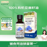 爷爷的农场有机亚麻籽油食用油10ml 尝鲜热炒油凉拌辅食油 赠婴幼儿宝宝食谱