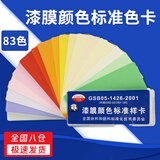 维央喷漆国标GSB色卡本样板卡涂料地坪漆油漆色卡GSB05-1426-2001漆膜 国标色卡【喷漆版】