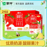 蒙牛酸酸乳风味奶饮品 优酸乳饮料 整箱礼盒装 草莓味250*24盒