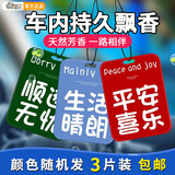 快闪狼车载香片香薰汽车香薰女士香水持久除异味淡香氛车居两用汽车挂件 【3片装】香味随机发 车家通用挂件香片