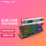 极度未知（HYPERX）原金士顿阿洛伊起源 电竞游戏机械键盘有线104键电脑笔记本办公RGB高端外设 Origins 水轴