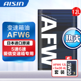 爱信自动变速箱油 波箱油 ATF AFW6 AFW6+ 5速 6速 6AT 1L/4L/12L AFW6 12L+全合成机油5W30 4L