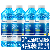 DREAMCAR 4大桶汽车玻璃水防冻冬季雨刷精挡风玻璃清洁剂车用去油膜雨刮水 【0度去油膜去虫胶4瓶装】