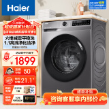 海尔（Haier）滚筒洗衣机8/10公斤超薄平嵌全自动滚筒洗衣机大容量小户型嵌入式变频节能洗衣机 以旧换新 【洗脱一体】六维减震+1.1高洗净比+除菌螨