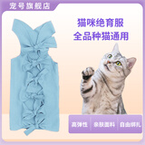 宠号 宠物猫咪衣服 绝育服 母猫 手术服小猫猫防掉毛 天蓝色 M