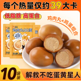清宜 低脂鸡肉丸卤蛋35g*10个 即食鸡蛋方便速食高蛋白独立包装