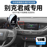 晟梵24款别克君威手机车载支架专用手机架汽车车内装饰用品大全适用于 卡扣款【星耀黑】灵动款 17-24款君威